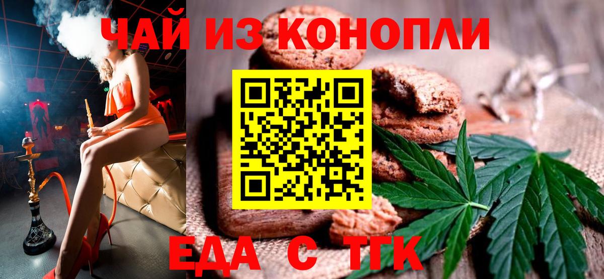 Печенье с ТГК конопля  Вход с VPN  Зерноград 