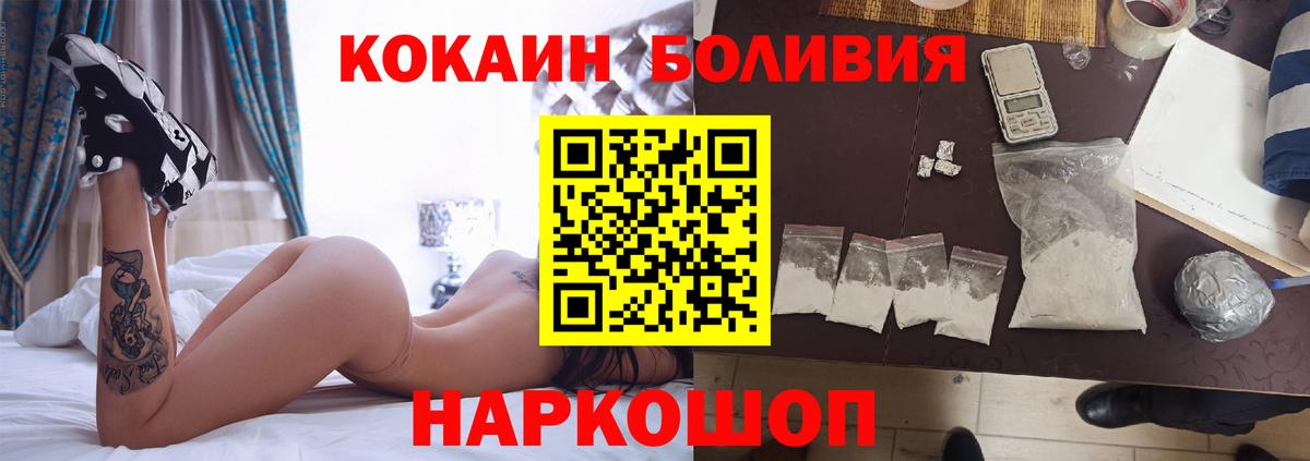 Кокаин Эквадор  Вход с VPN  Cocaine  КОКАИН Fish Scale  Зерноград 