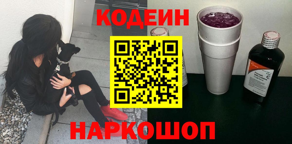 Кодеин Purple Drank  Кодеиновый сироп Lean Purple Drank  Вход с VPN  Зерноград 
