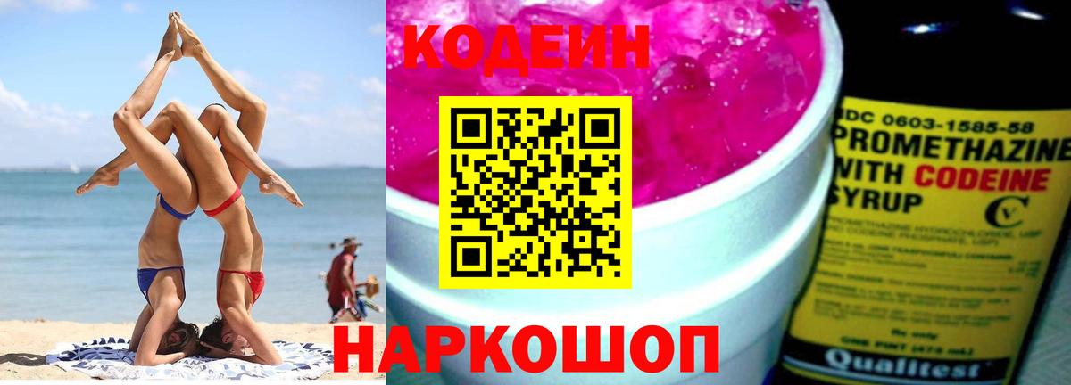 Кодеиновый сироп Lean напиток Lean (лин) Зерноград