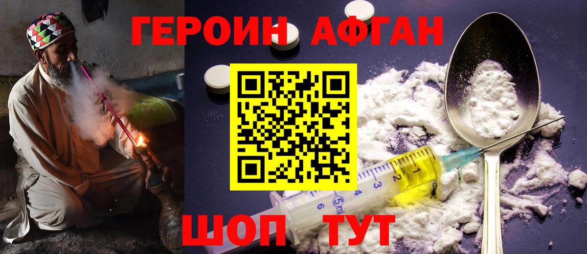 Героин VHQ Зерноград