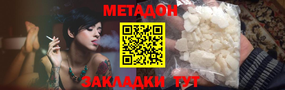 Зерноград  МЕТАДОН VHQ  МЕТАДОН кристалл  Вход с VPN 